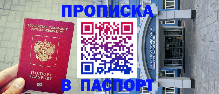 прописка регистрация в Чкаловске