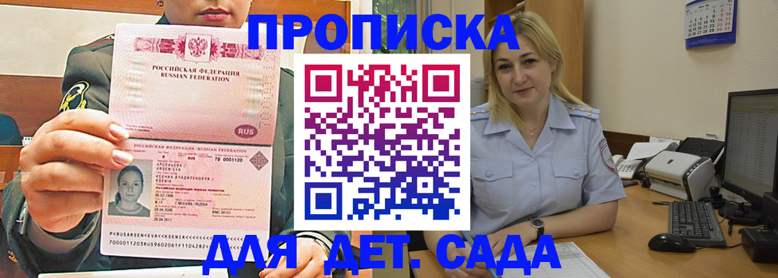 прописка ребенка в Чкаловске