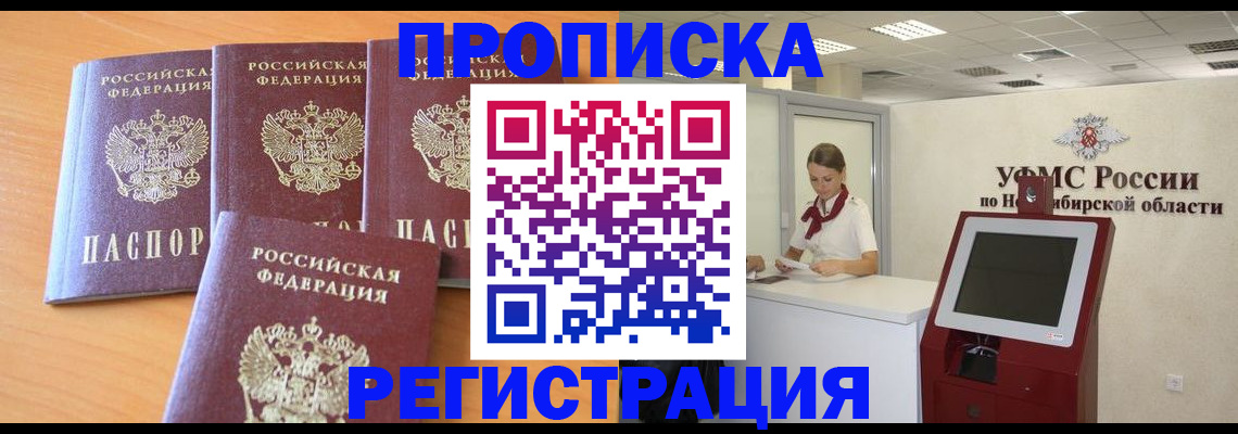 прописка 2025 в Чкаловске