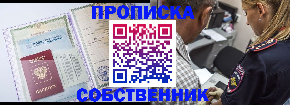 где прописаться в Чкаловске