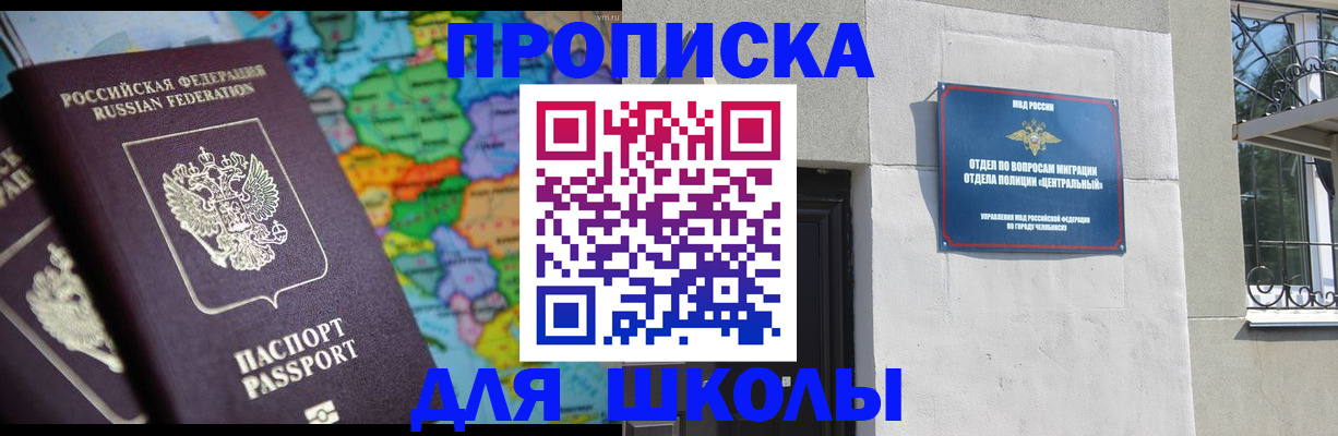 временная регистрация купить в Чкаловске