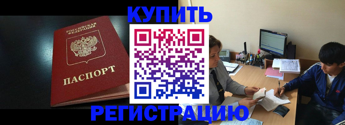 прописка регистрация в Чкаловске