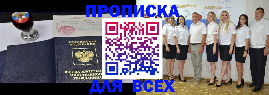 прописка штамп в Чкаловске