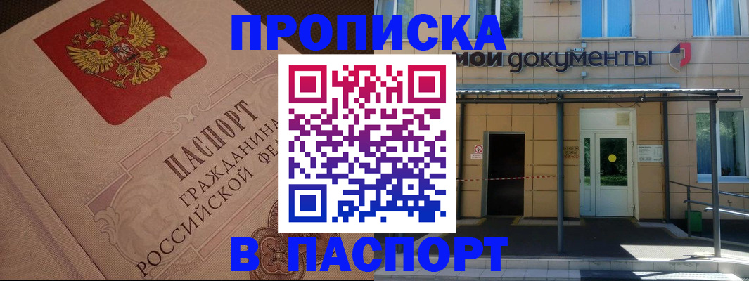 прописка регистрация в Чкаловске